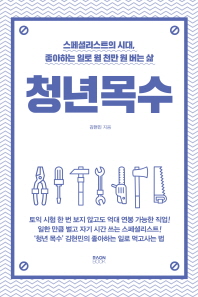청년 목수